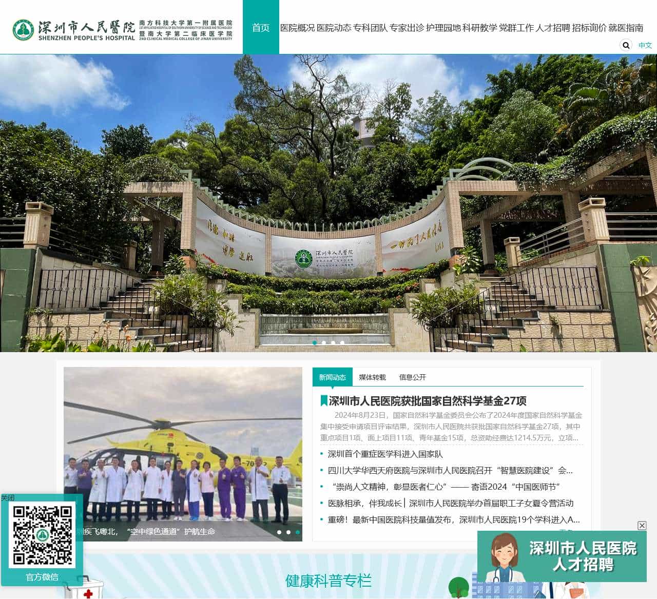 深圳市人民医院门户网站