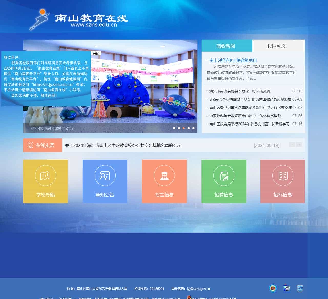 欢迎光临南山教育在线网站