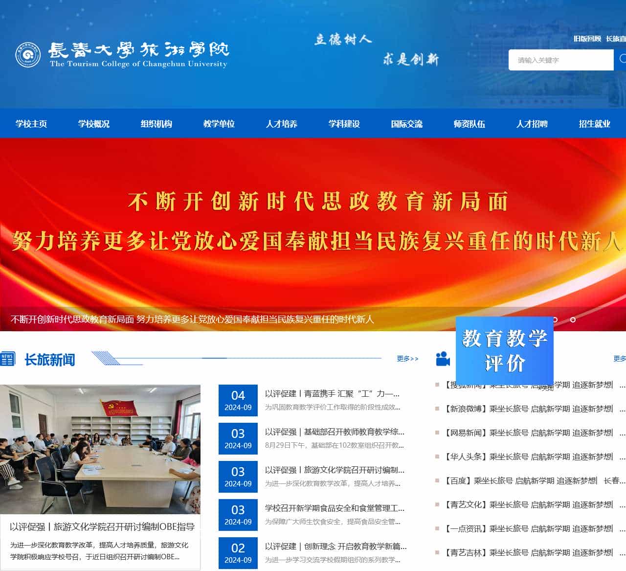 长春大学旅游学院