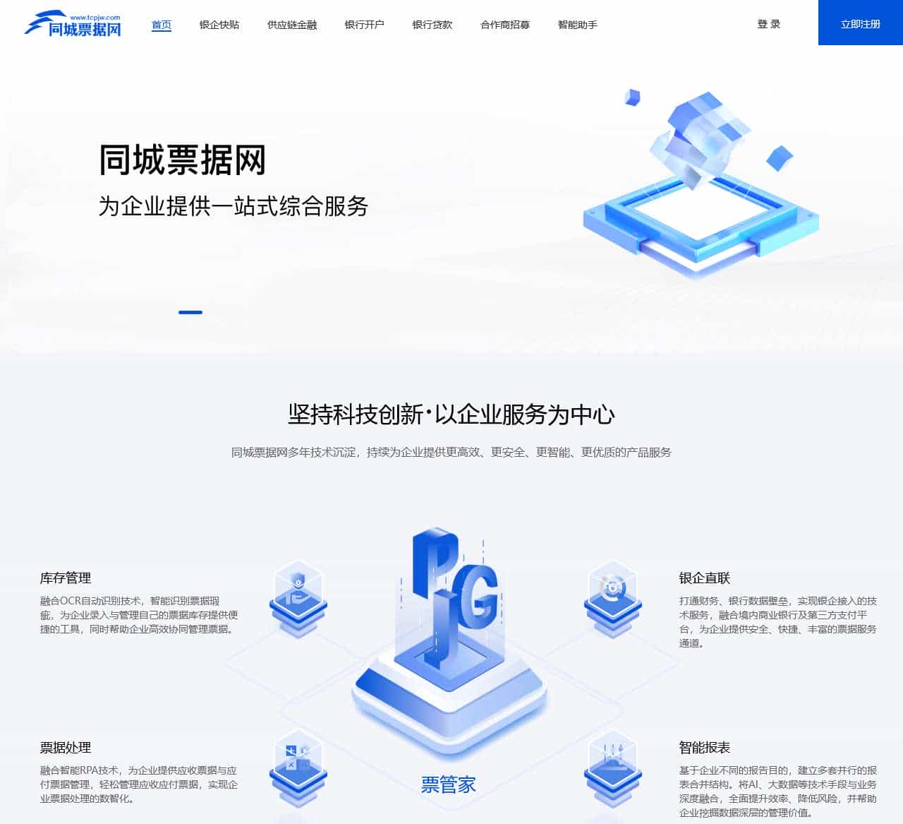 同城票据网(tcpjw.com)电子承兑汇票撮合融资平台–官网