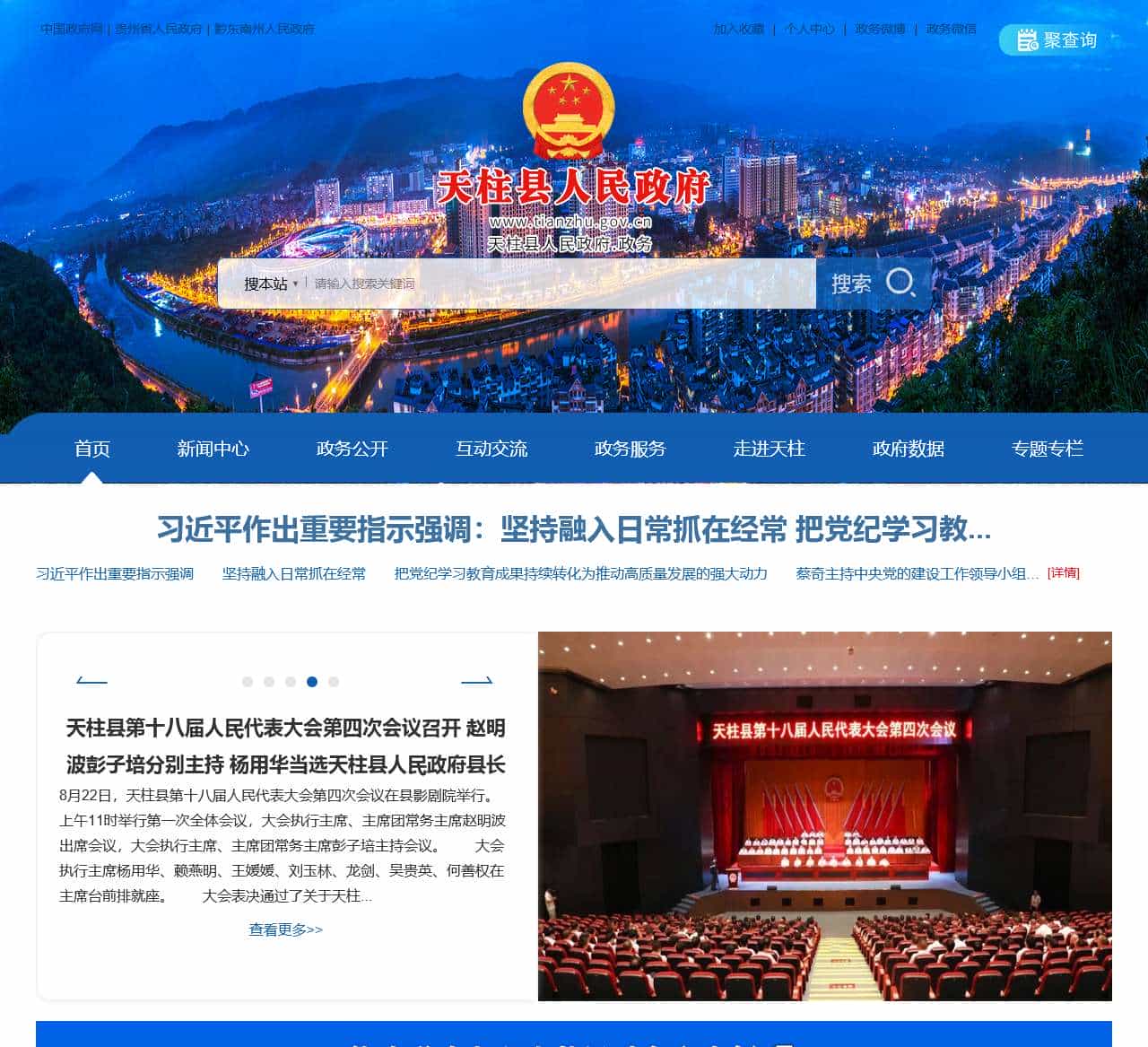 天柱县人民政府