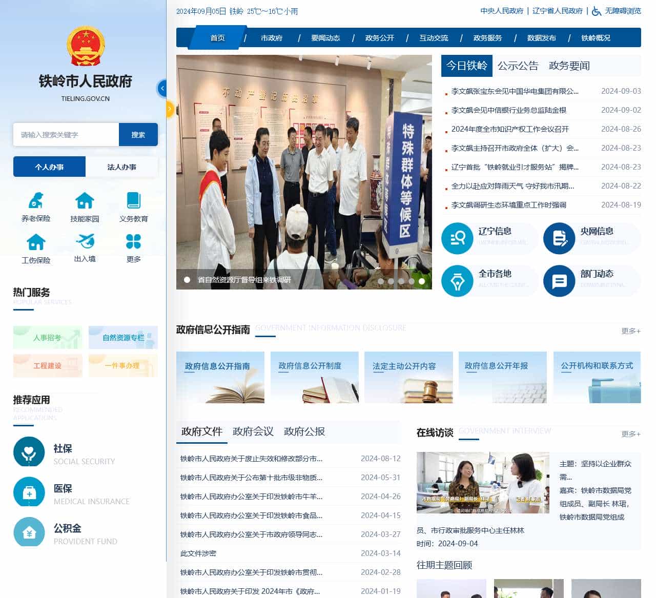 铁岭市人民政府- 铁岭市人民政府