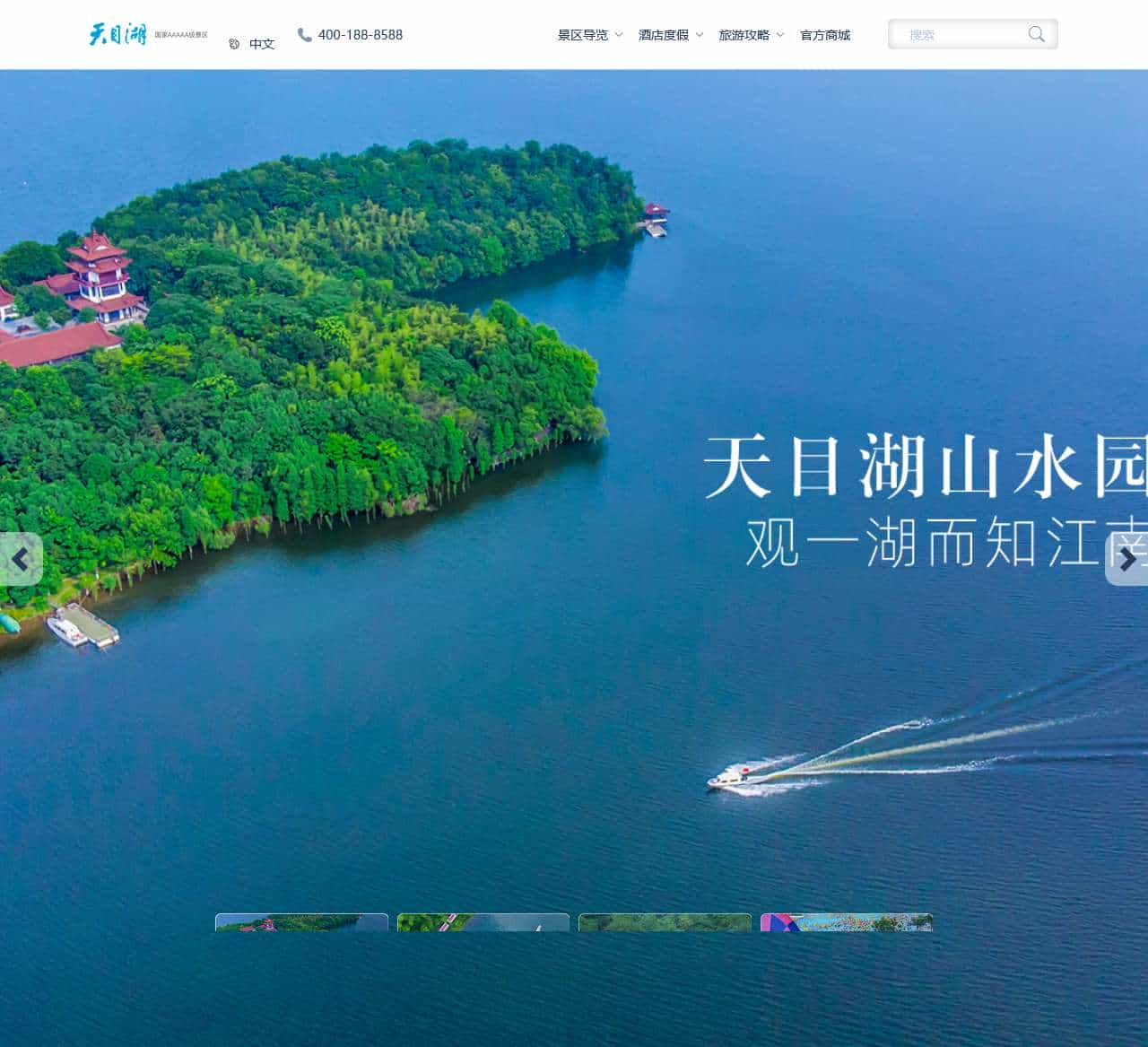 【官网】天目湖-天目湖旅游官方网站 -【天目湖】