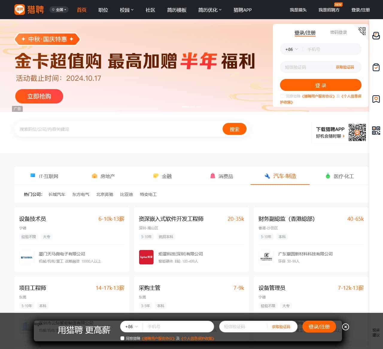【猎聘】-招聘_找工作_求职_企业招人平台