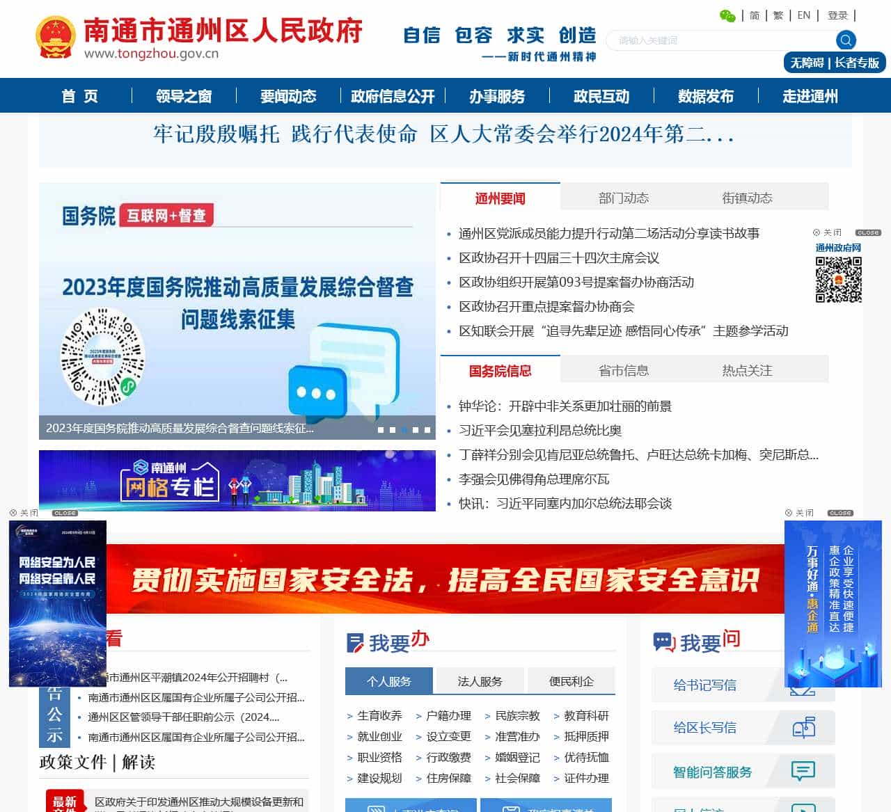 南通市通州区人民政府