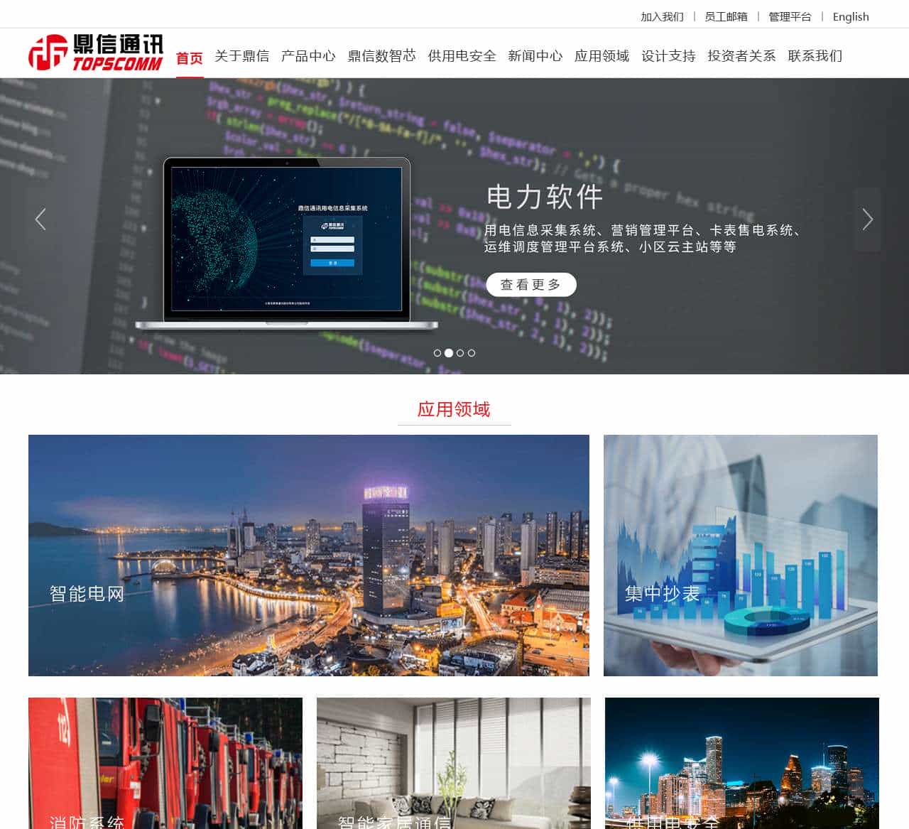 青岛鼎信通讯股份有限公司