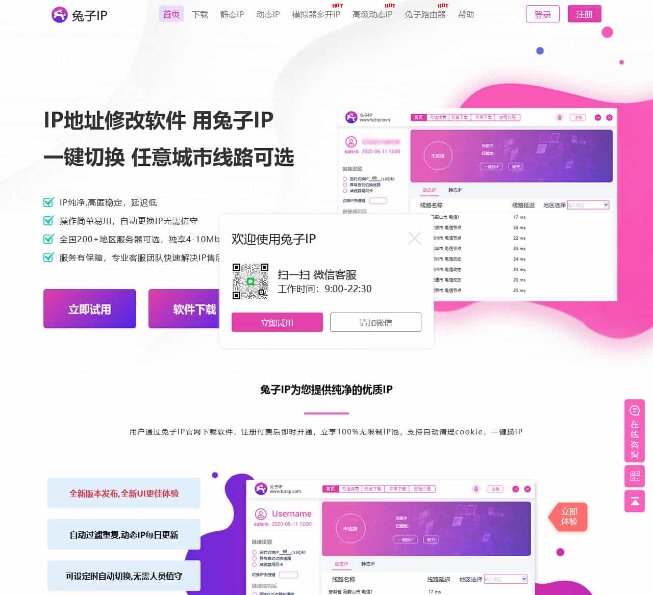 兔子IP-电脑手机动态换IP代理软件,HTTP爬虫api【官方网站】