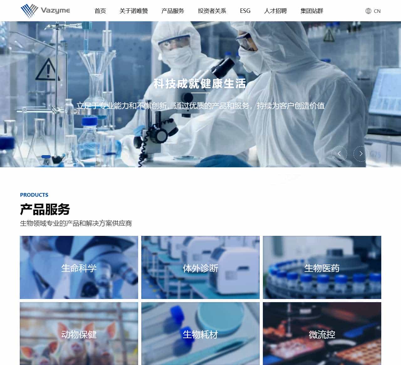 诺唯赞集团网站