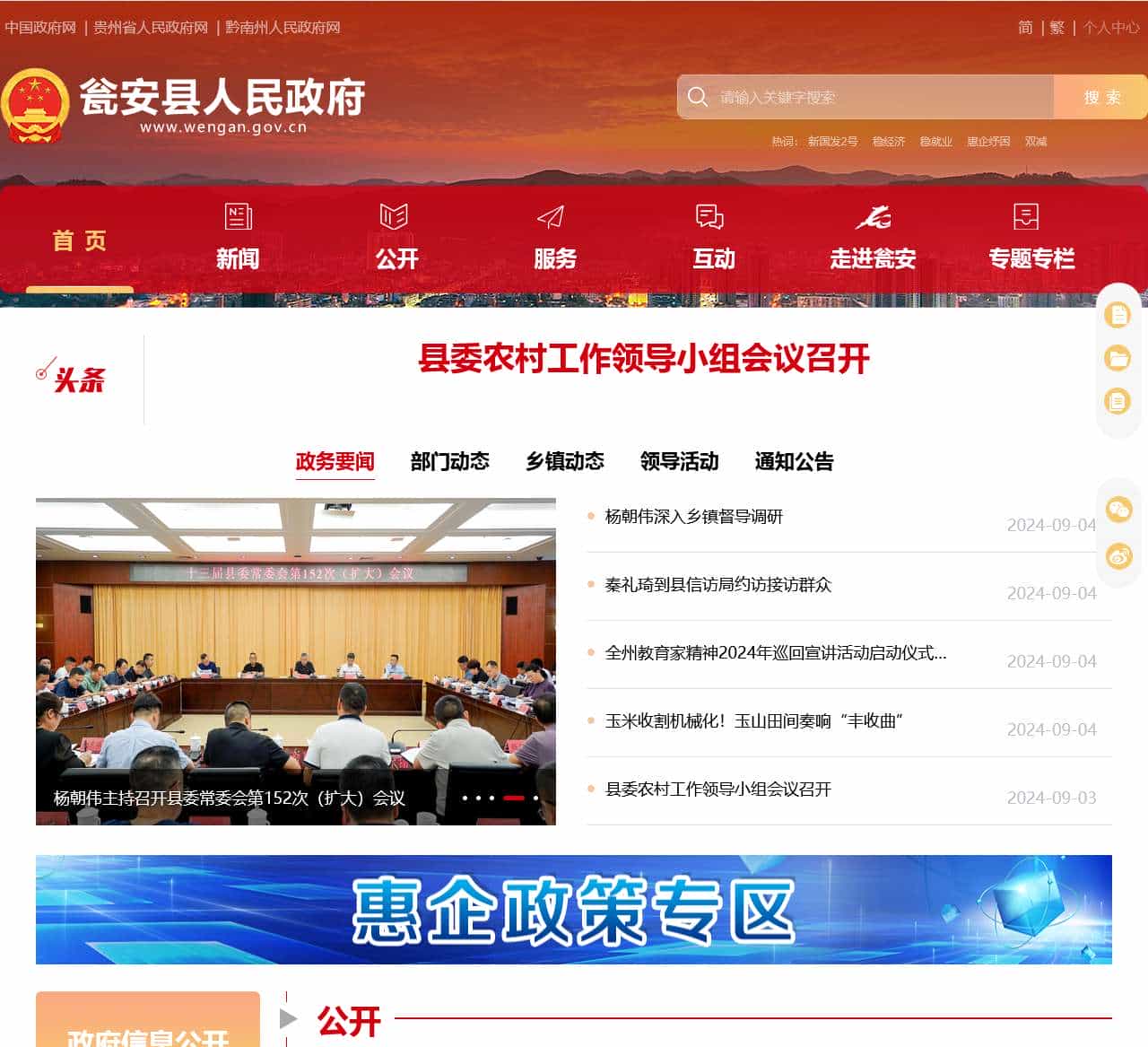 瓮安县人民政府