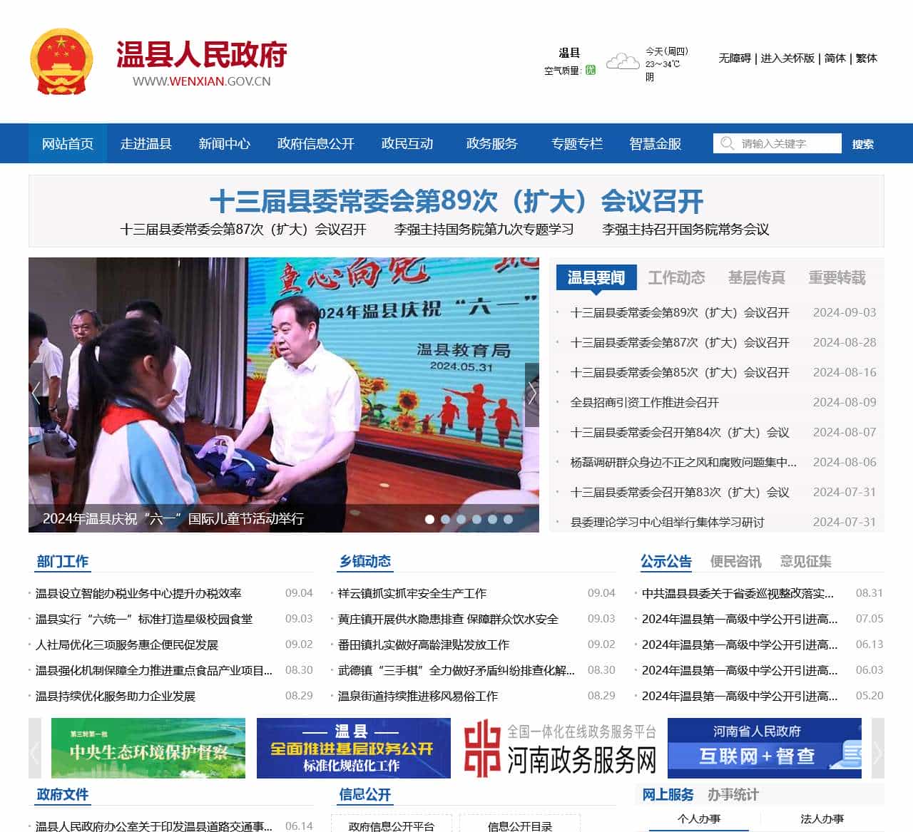 温县人民政府门户网站_温县党政门户网站