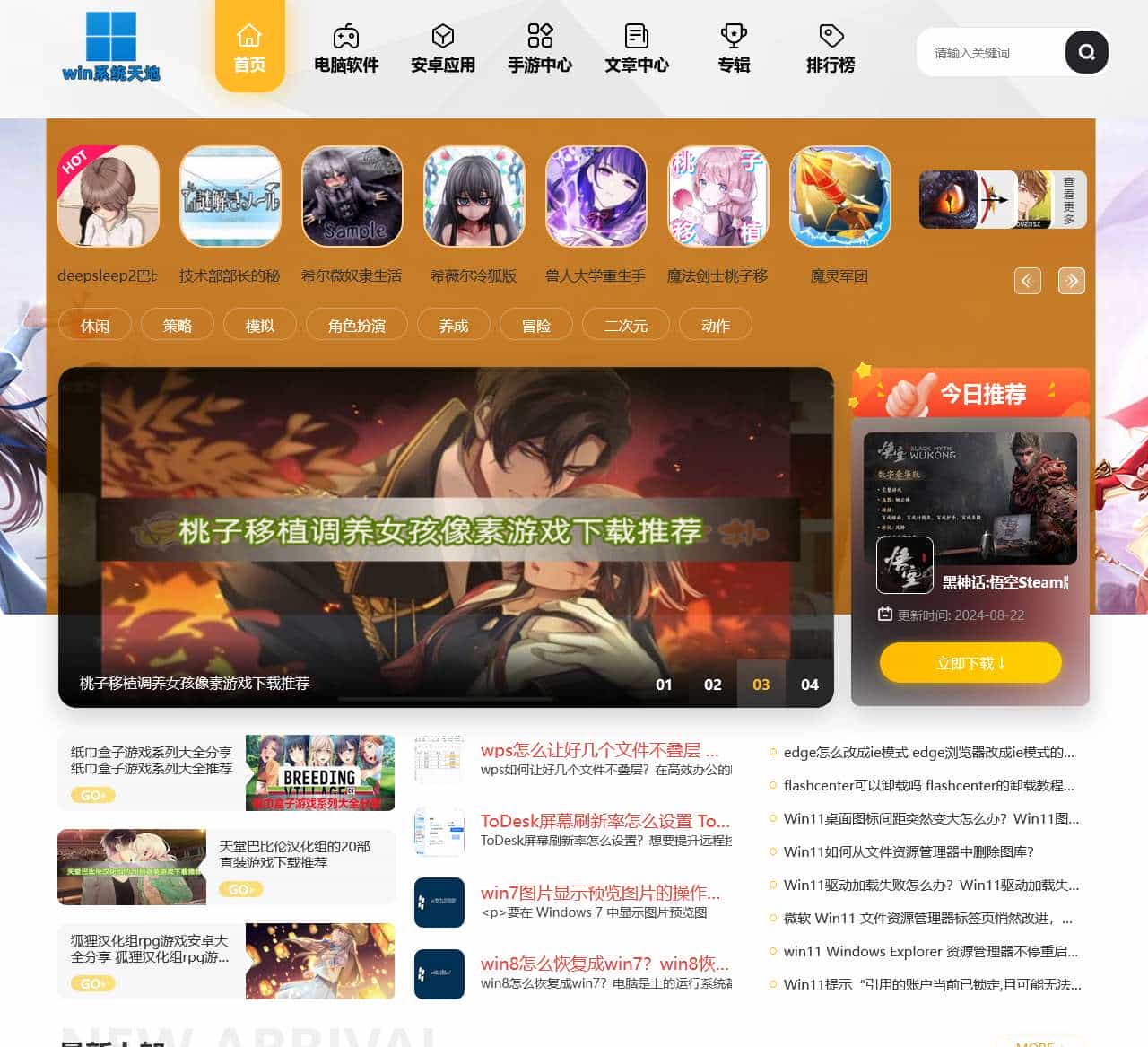 Win系统天地-Windows系统,电脑软件,安卓手机游戏app资源分享