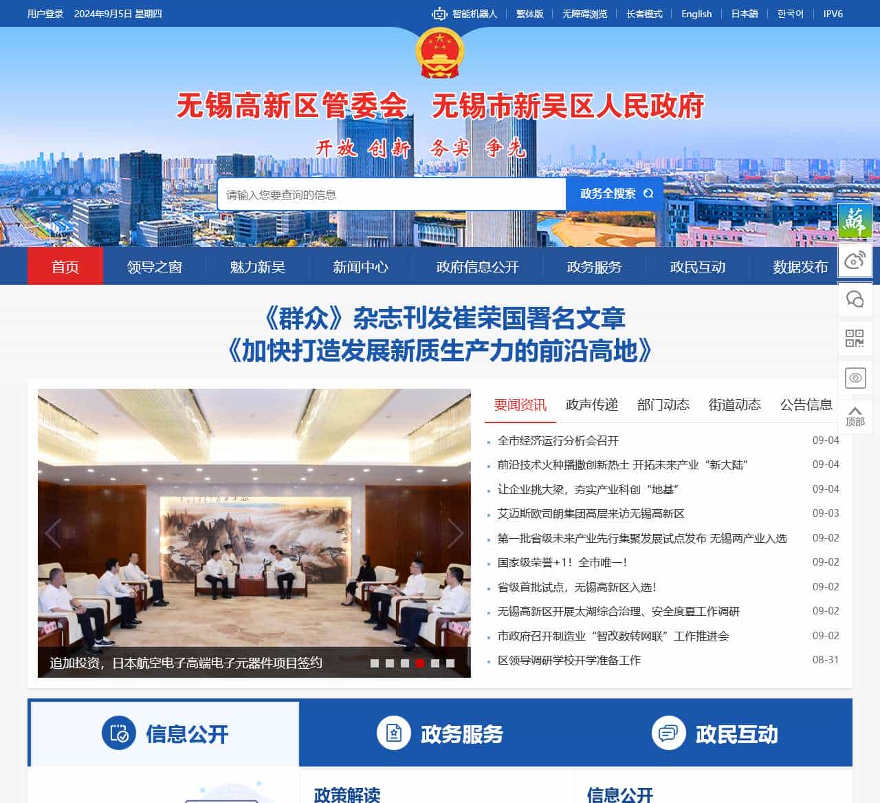 无锡高新区管委会新吴区人民政府