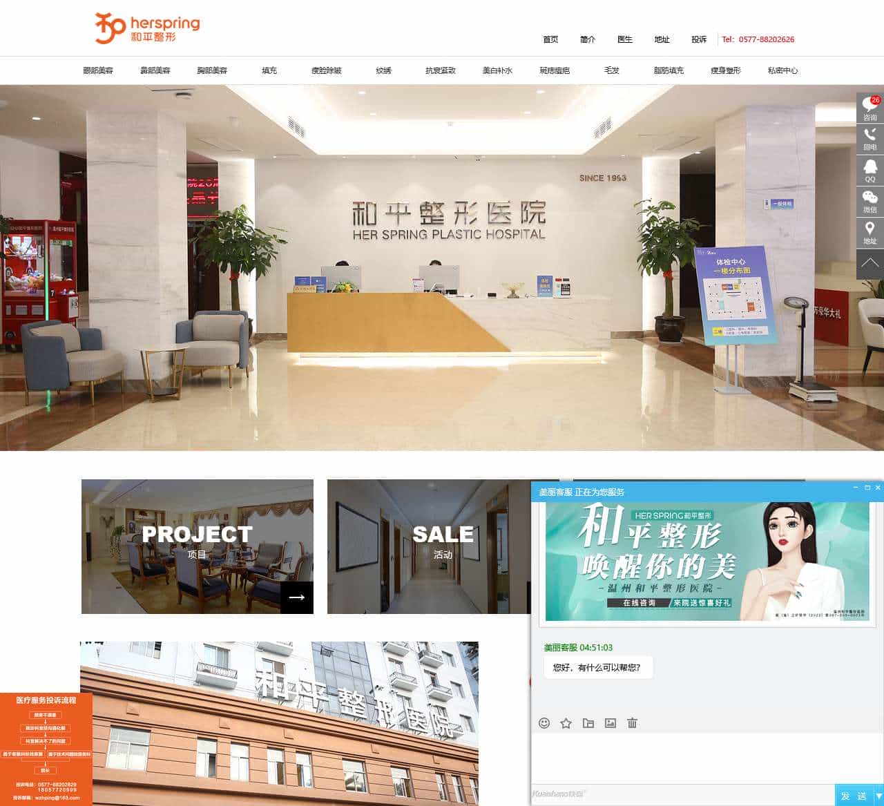 温州和平整形医院,拥有31年历史的整形医院,和平医院【官网】