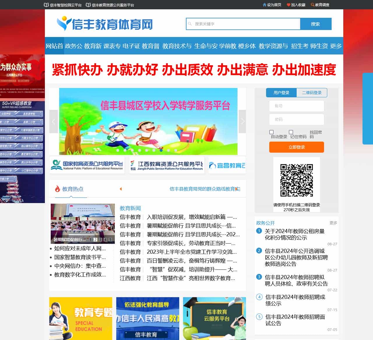 信丰教育公共服务平台－信丰教育体育网