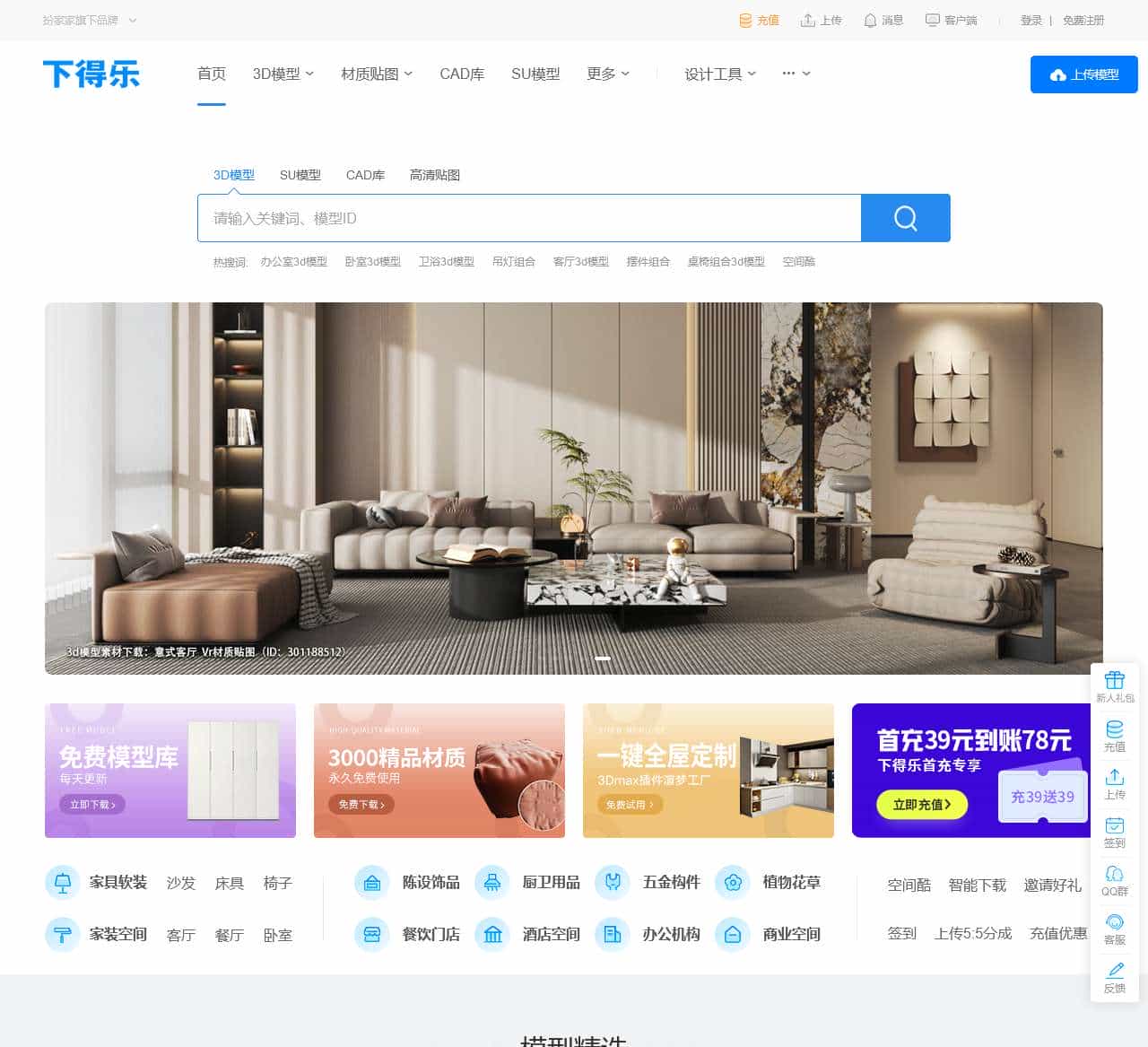 3d模型免费下载-3d模型库-下得乐