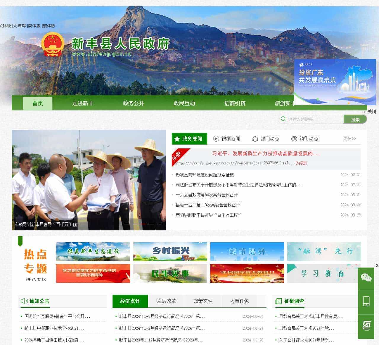 新丰县人民政府公众信息网