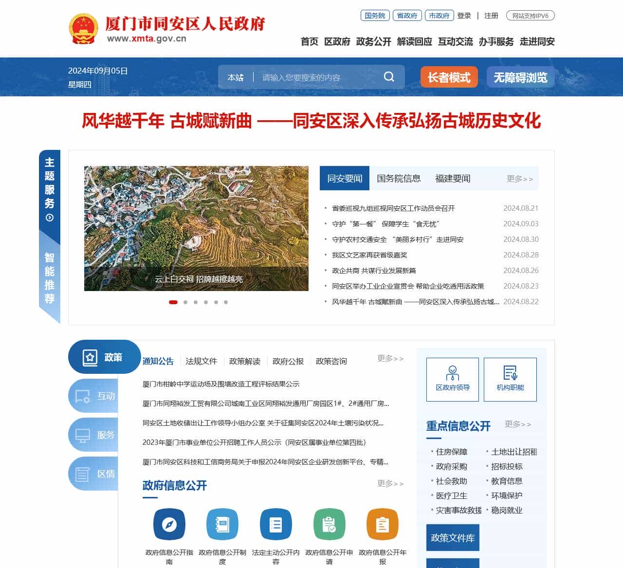 厦门市同安区人民政府