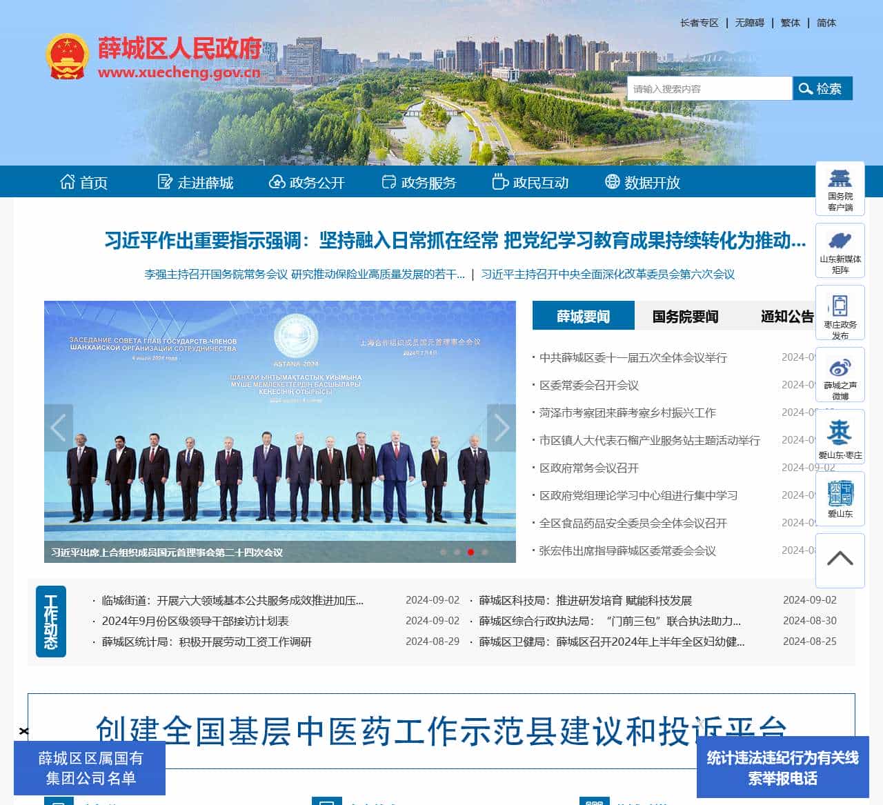 薛城区人民政府