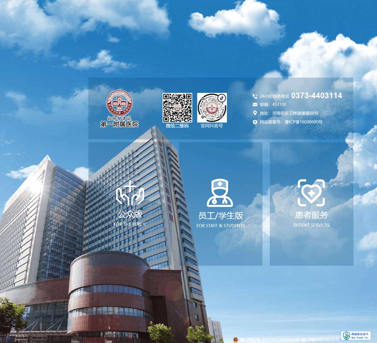 新医一附院_新乡医学院一附院_新乡医学院第一附属医院