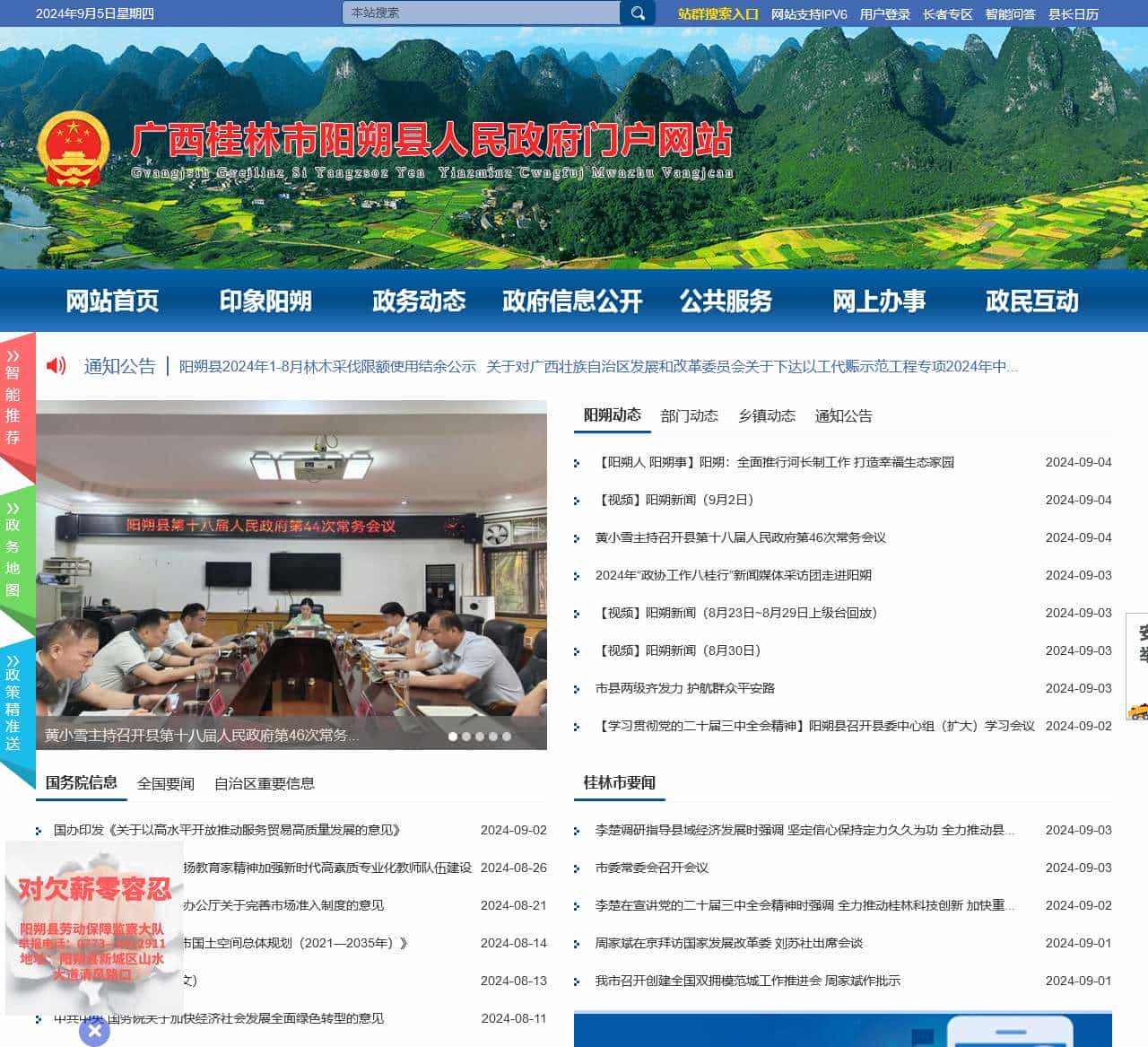 广西桂林市阳朔县人民政府门户网站 http://www.yangshuo.gov.cn/