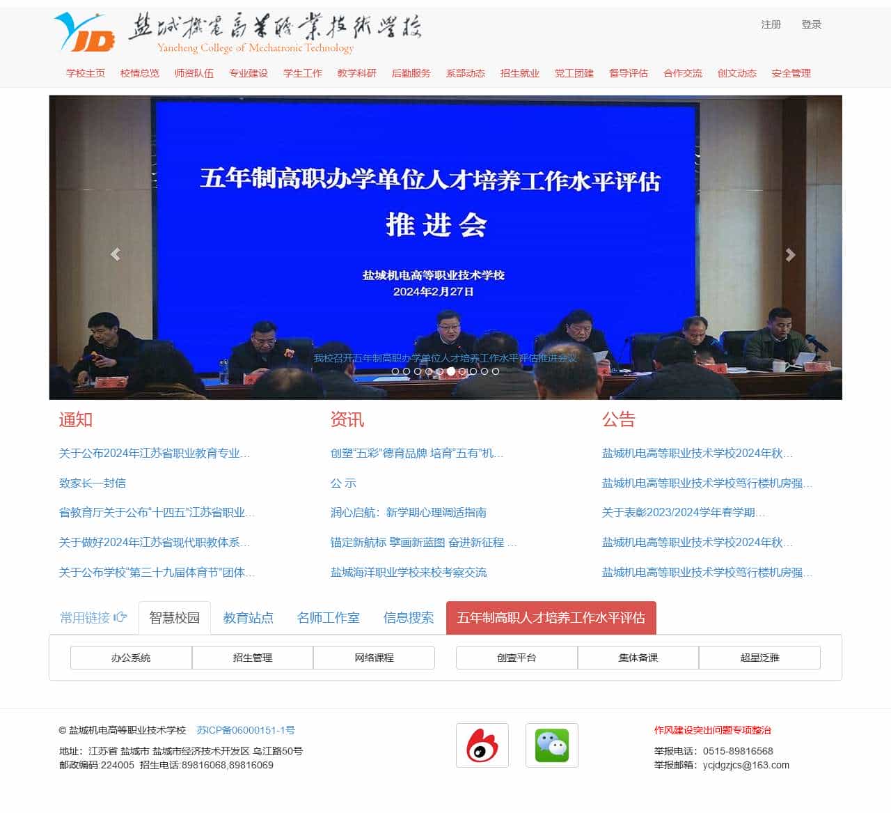 学校主页 – 盐城机电高等职业技术学校