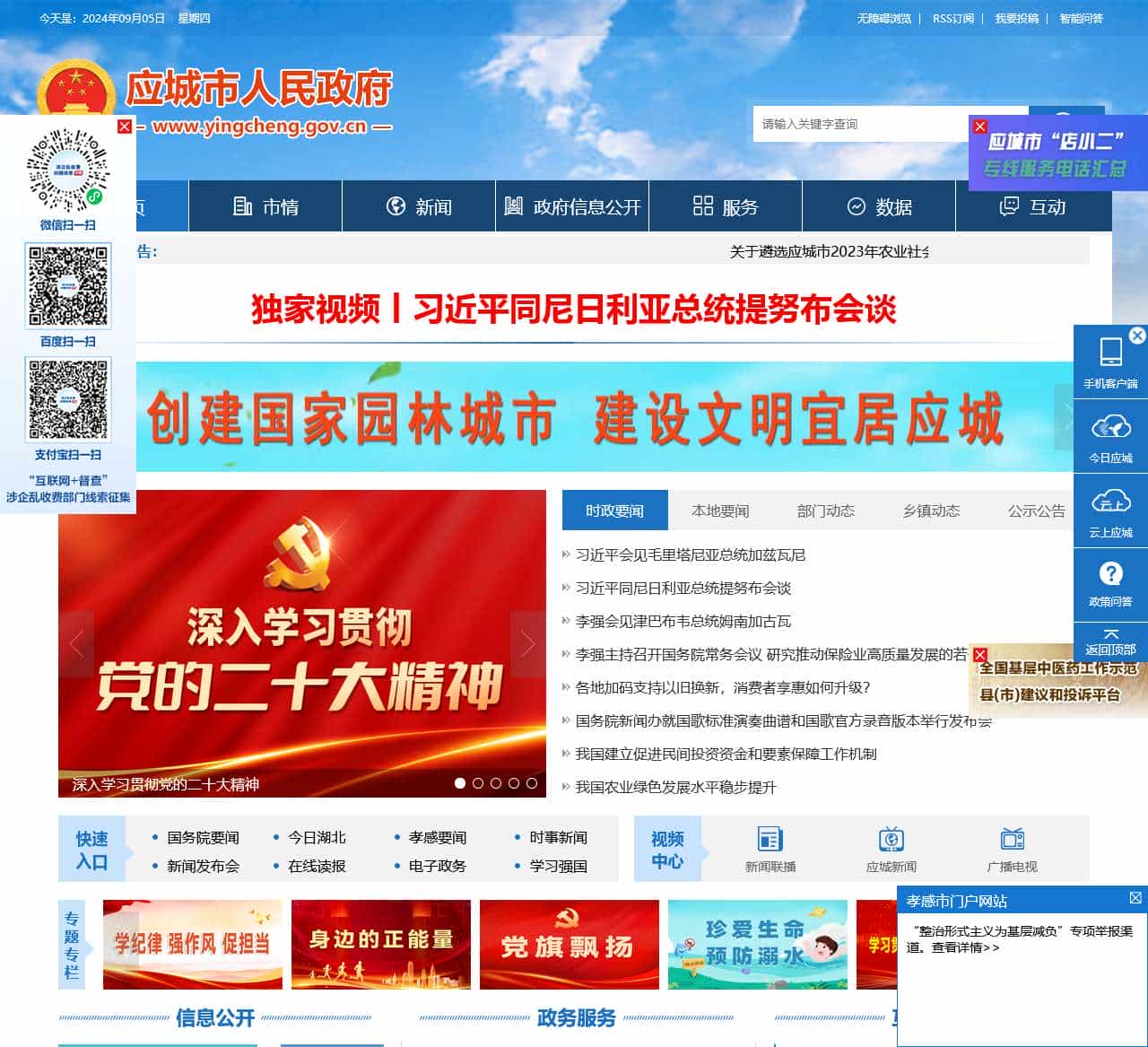 应城市政府门户网