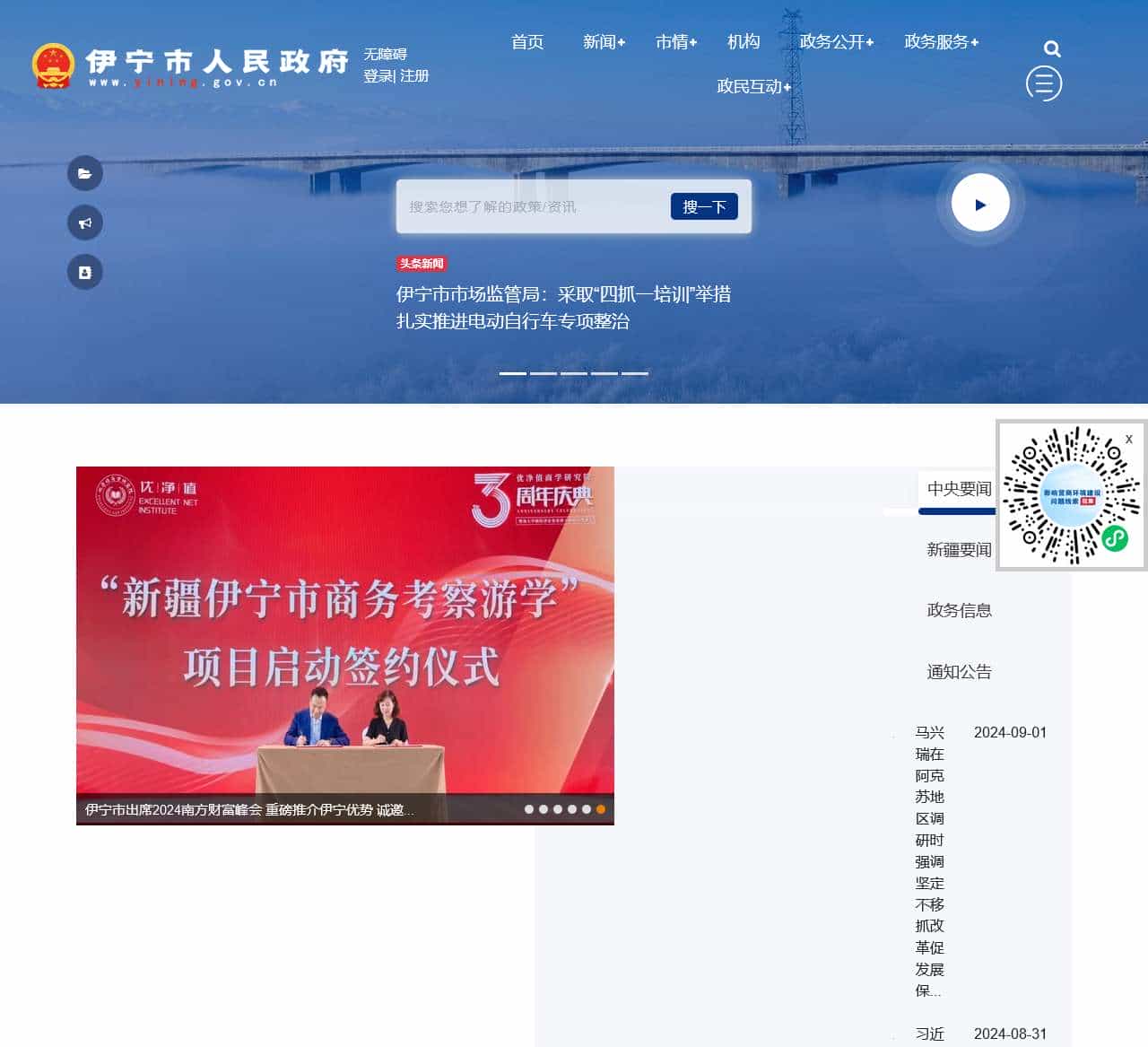 伊宁市人民政府网