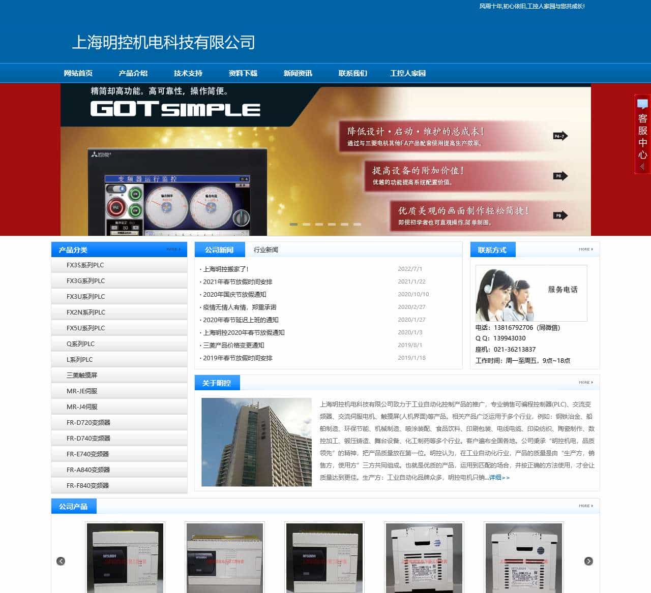 上海明控机电科技有限公司 – 工控人家园