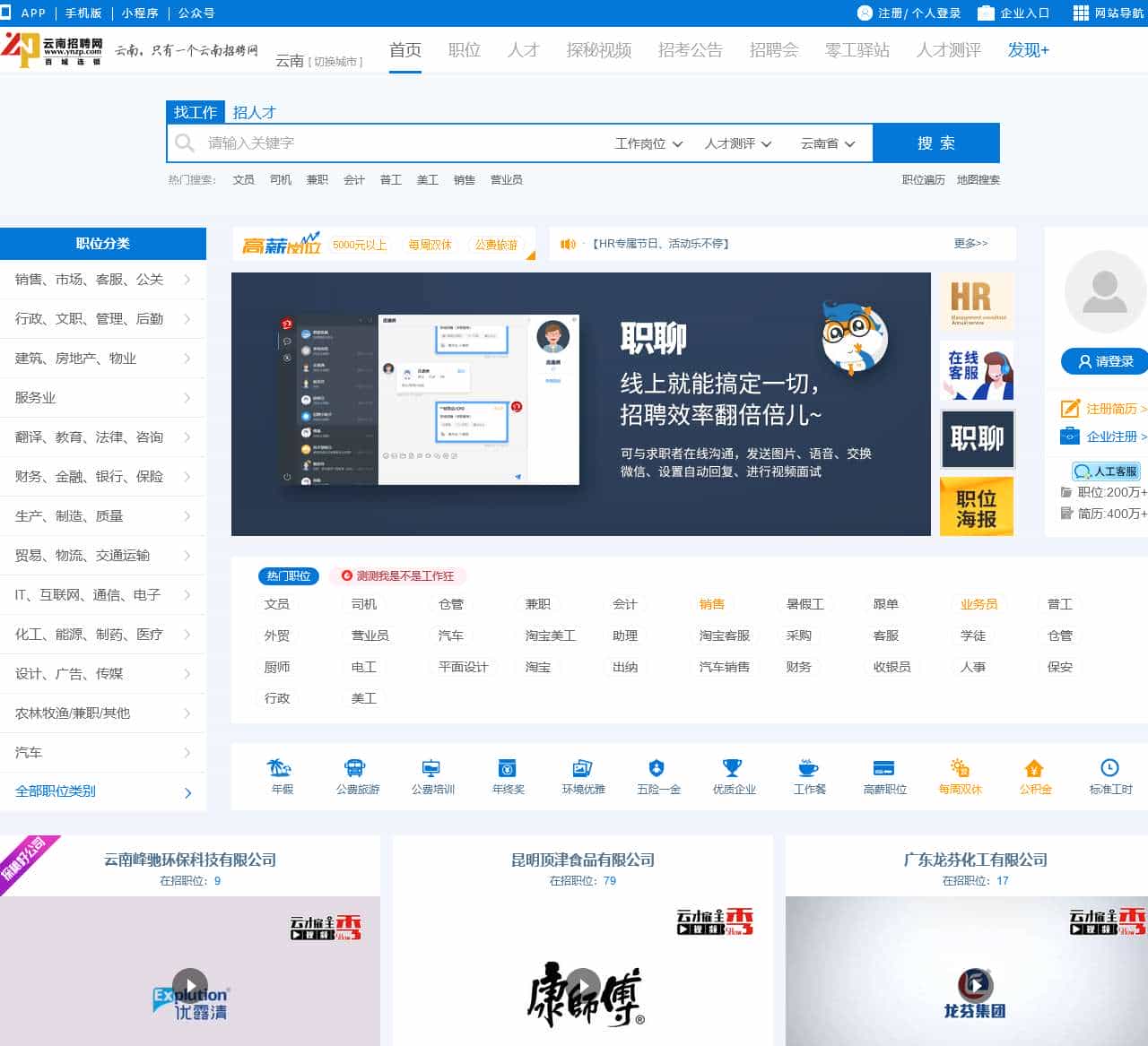 云南招聘网_找工作_招聘_求职上专业人才网