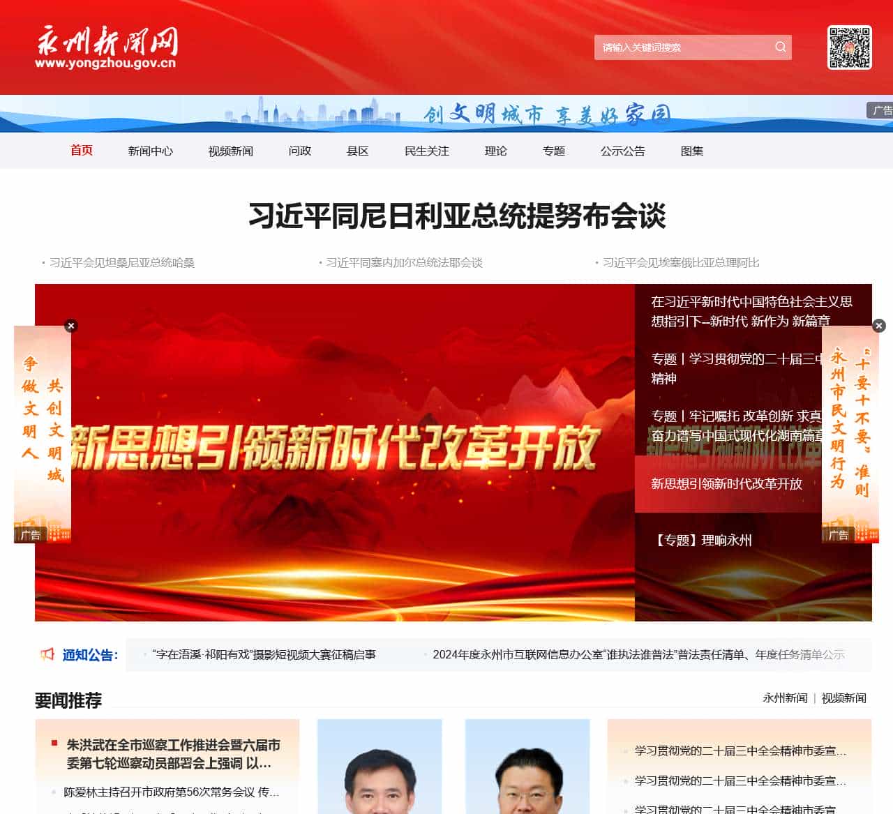 永州新闻网_中国共产党永州市委员会宣传部网站_永州市委市政府新闻门户网站 By 永州市融媒体中心