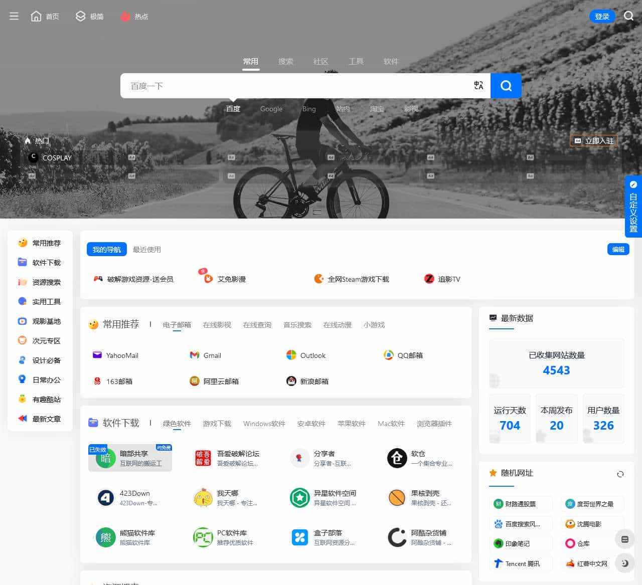 优聚集 | 优秀垂直分类网址聚集地！