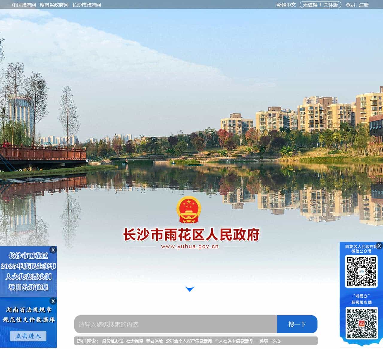 雨花区政府门户网站