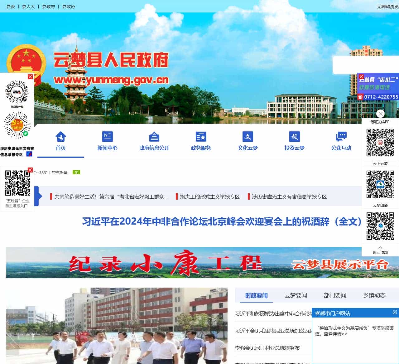 云梦网 – 首页