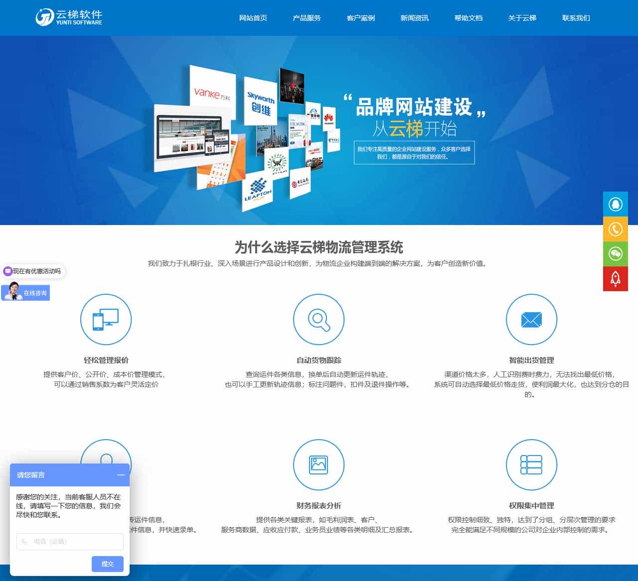 云梯科技|国际快递软件|物流信息管理系统|货代管理软件|国际小包系统