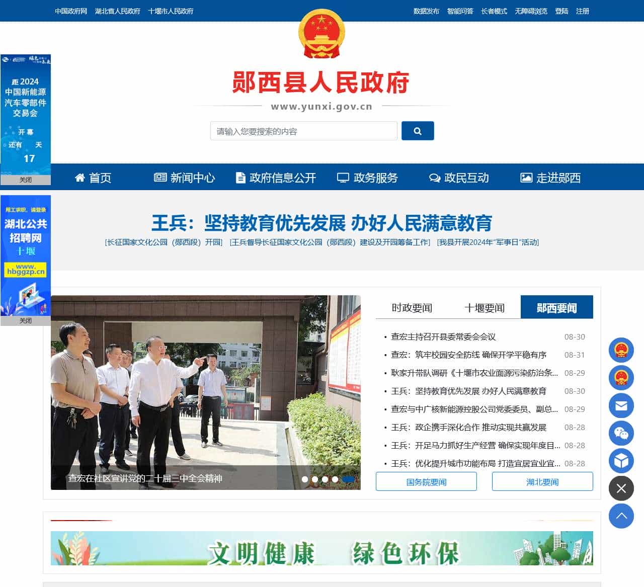 郧西县人民政府