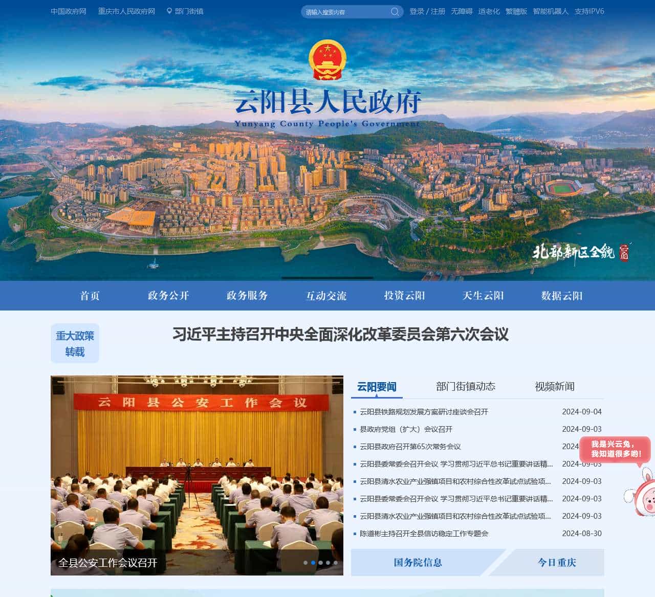 云阳县人民政府