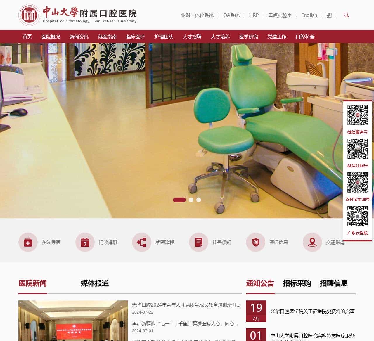 首页 | 中山大学附属口腔医院