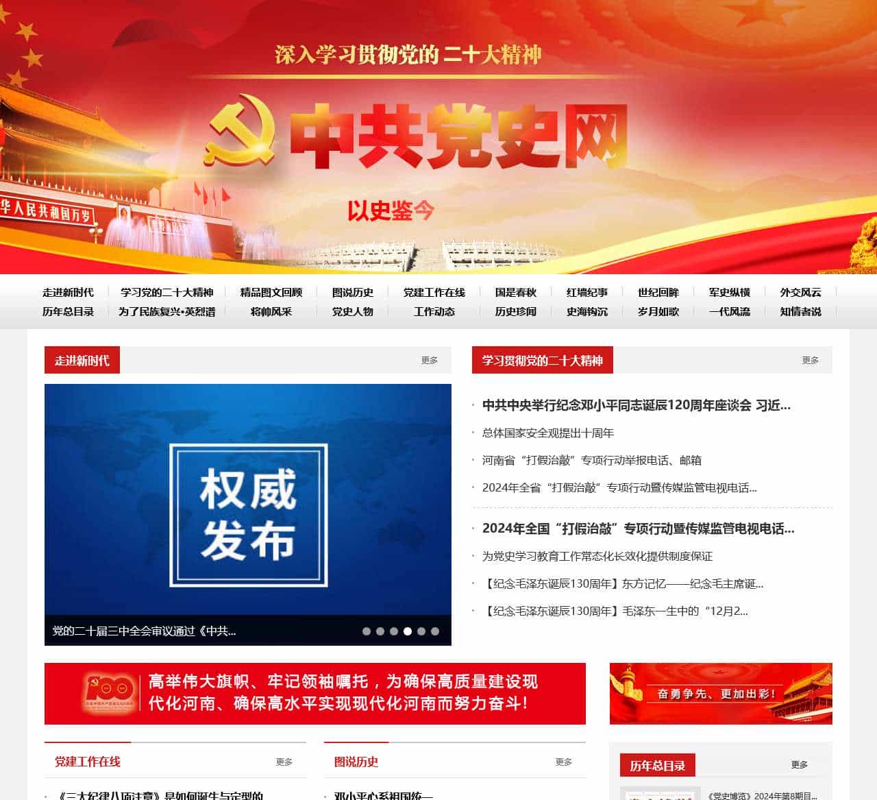 中共党史网 中共党史网官方网站