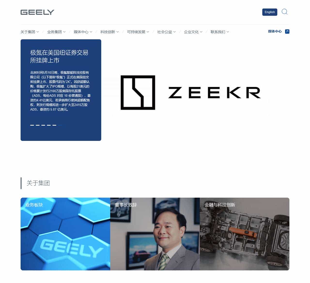 吉利控股集团官网