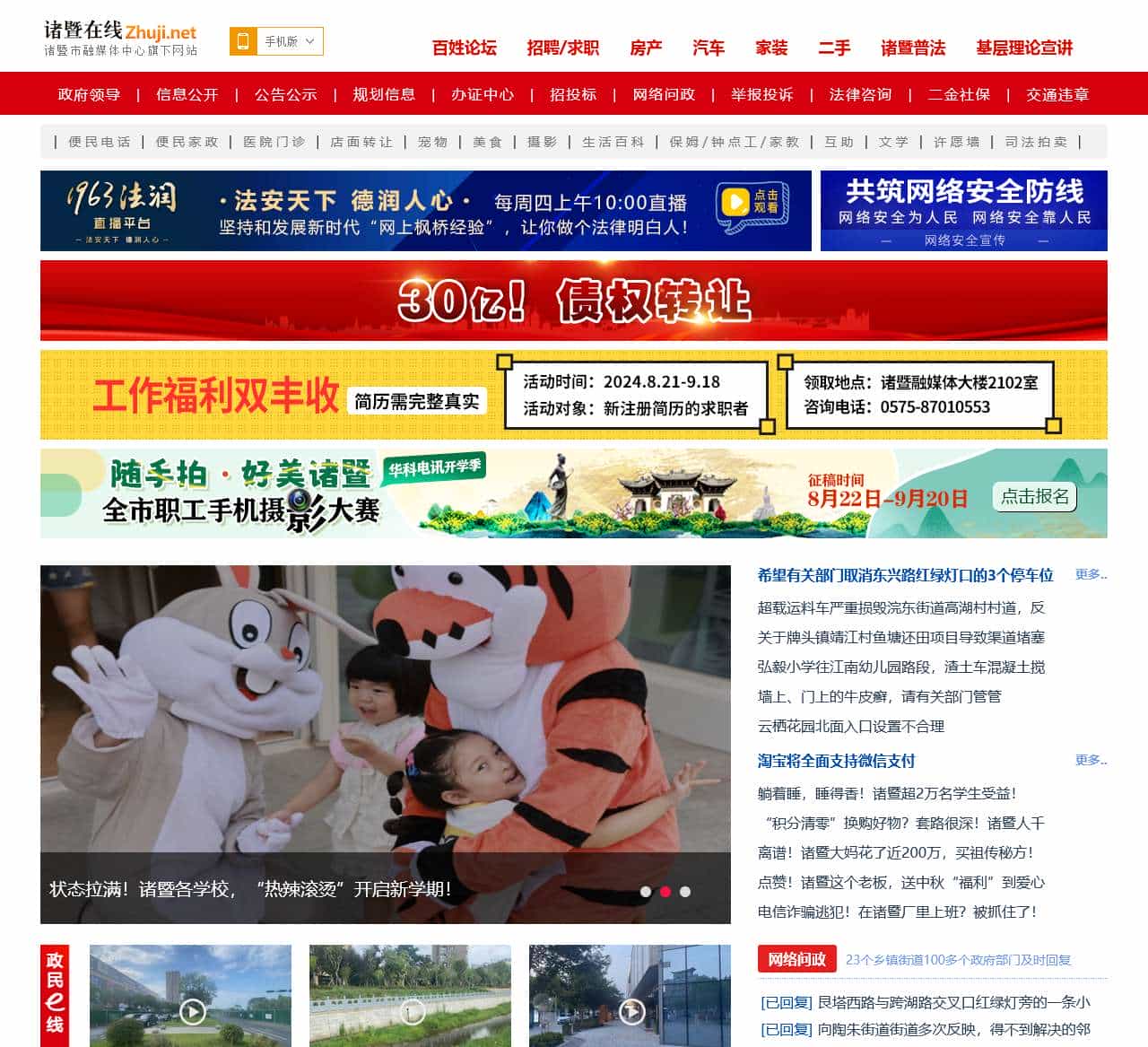 诸暨在线 掌上诸暨——诸暨领先的门户网站和手机移动应用平台