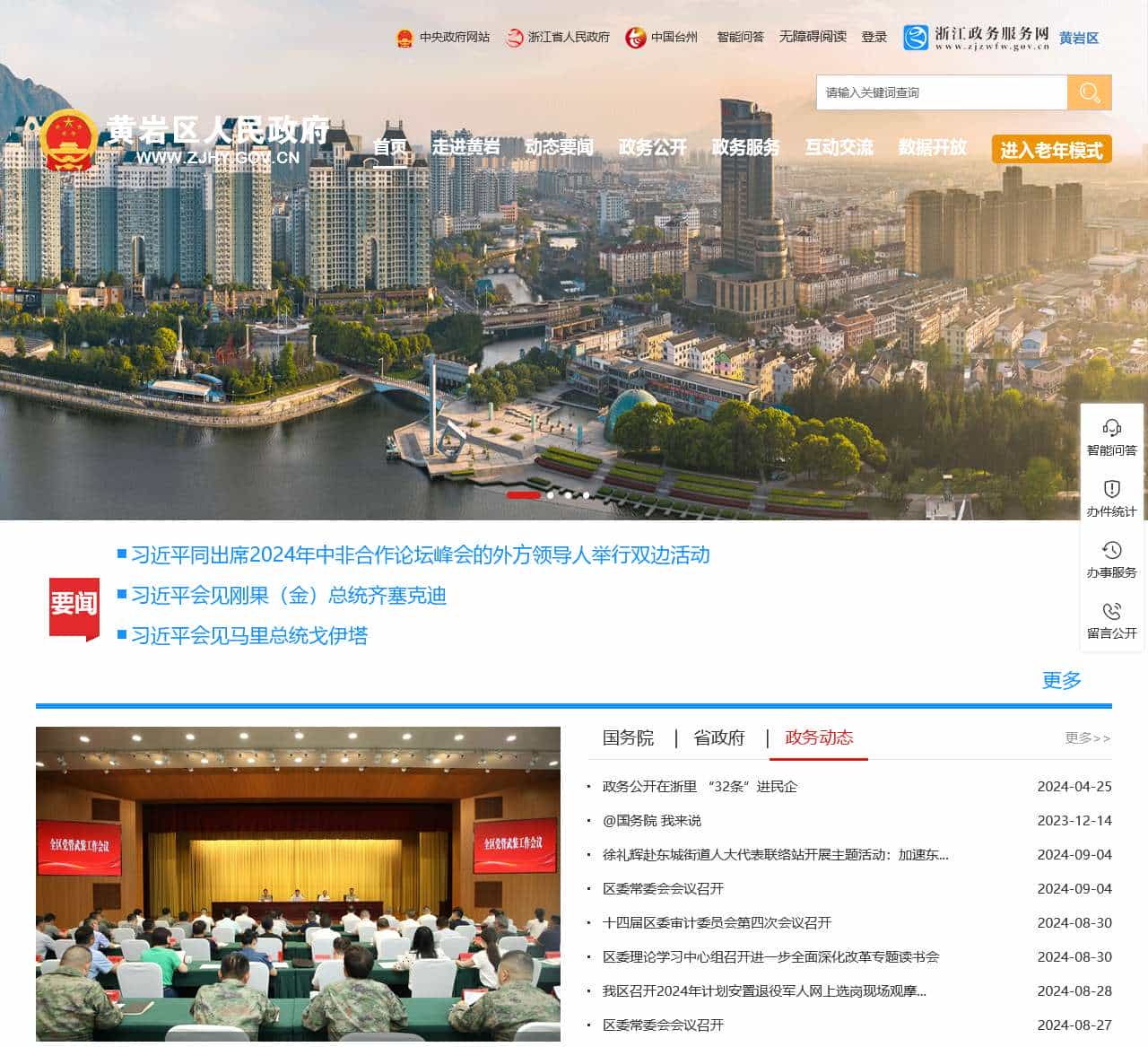 黄岩区人民政府门户网站