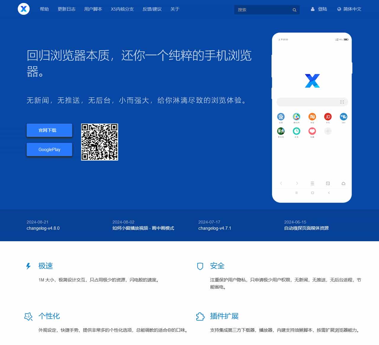 X浏览器 | 内建支持油猴,按需扩展功能