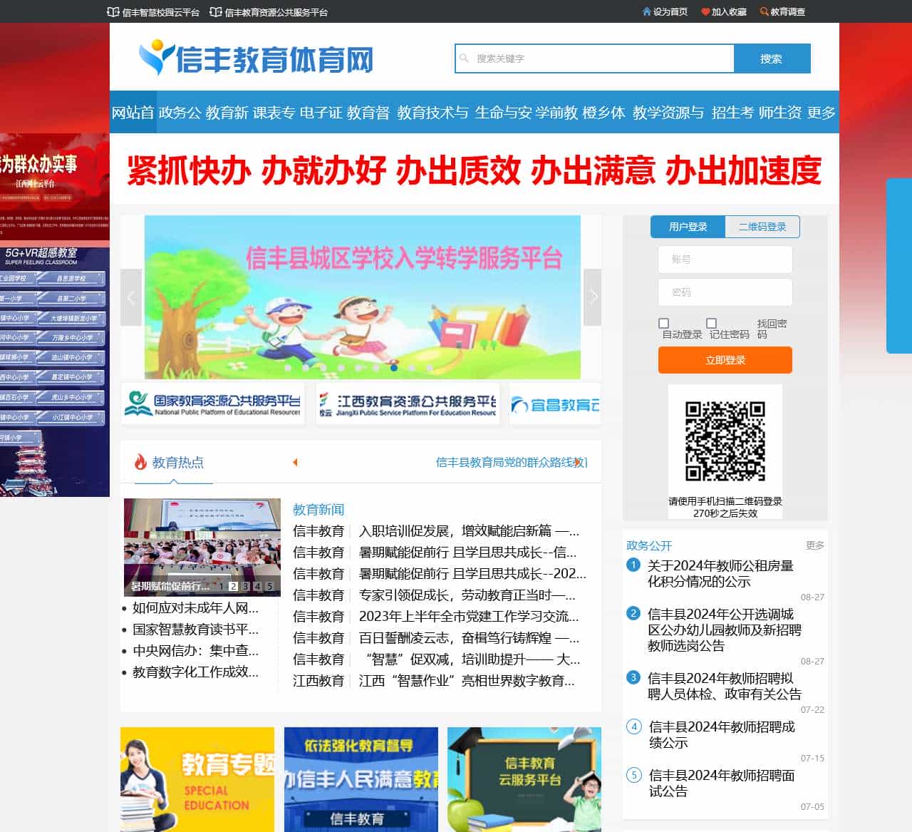 信丰教育公共服务平台－信丰教育体育网
