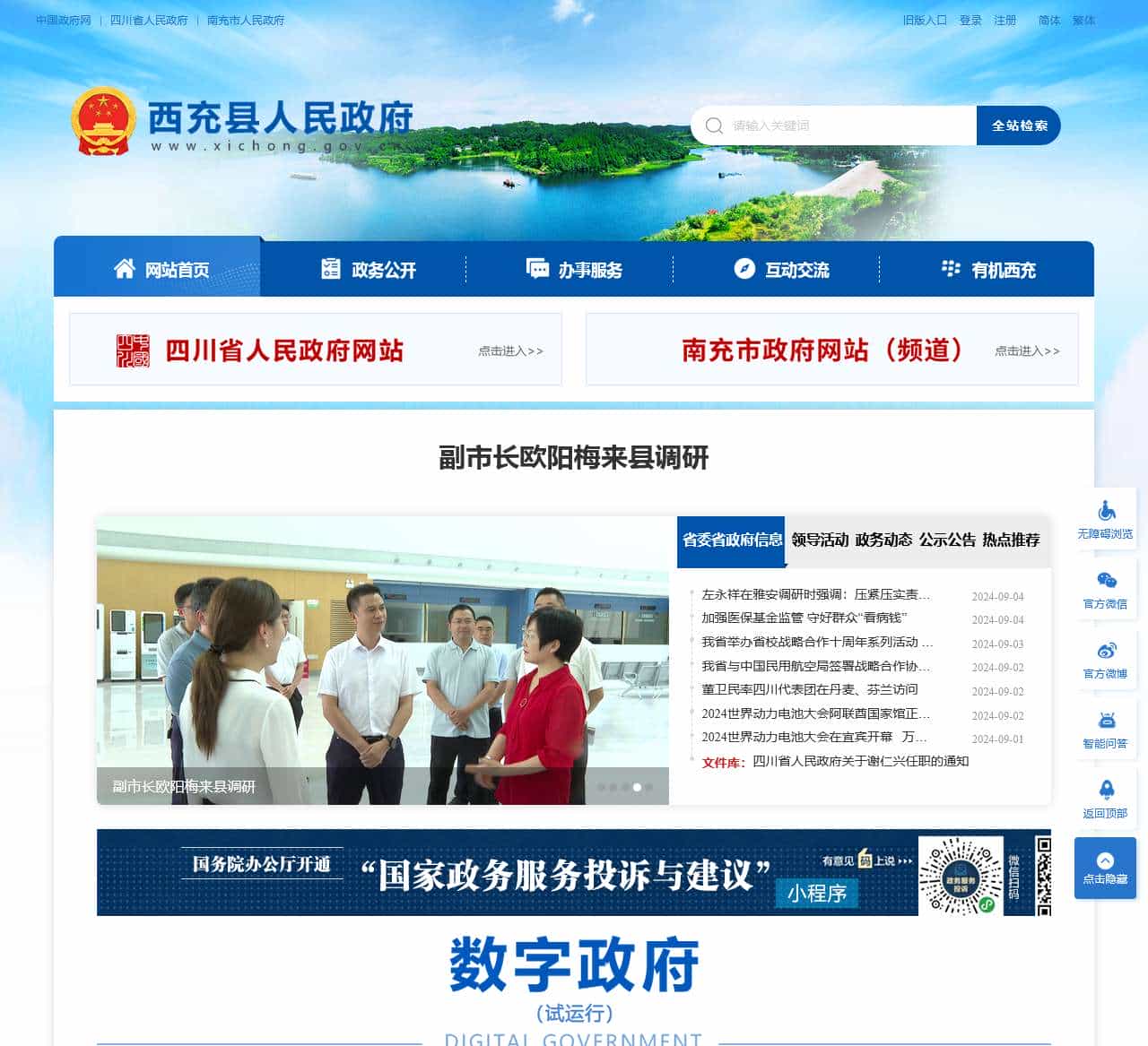 西充县人民政府