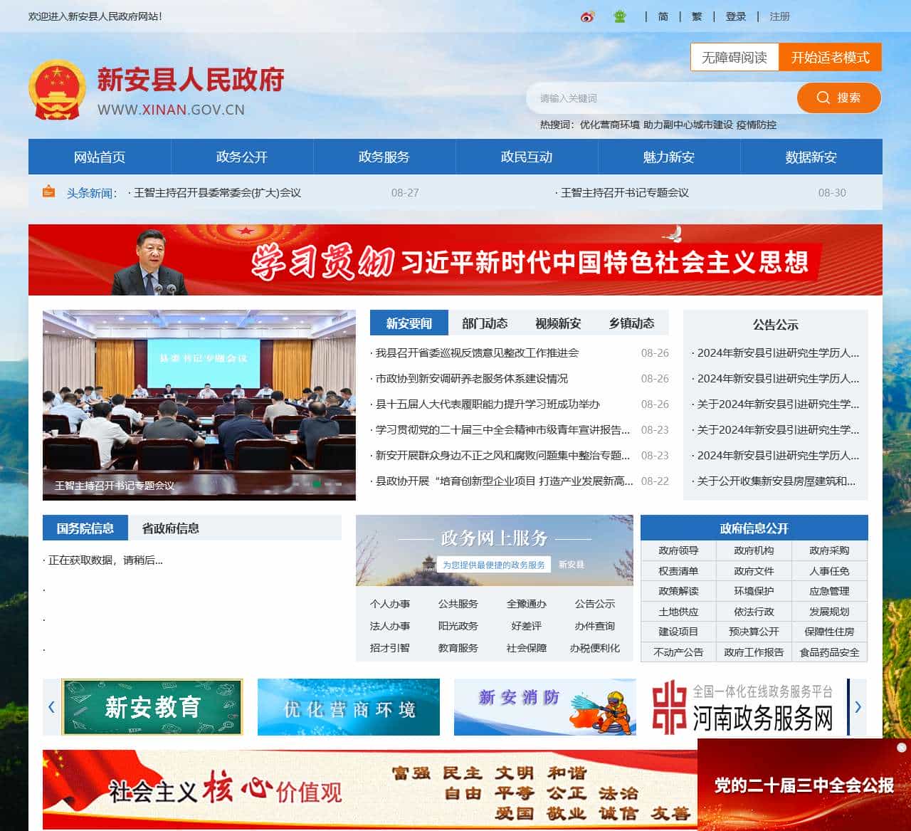 新安县人民政府