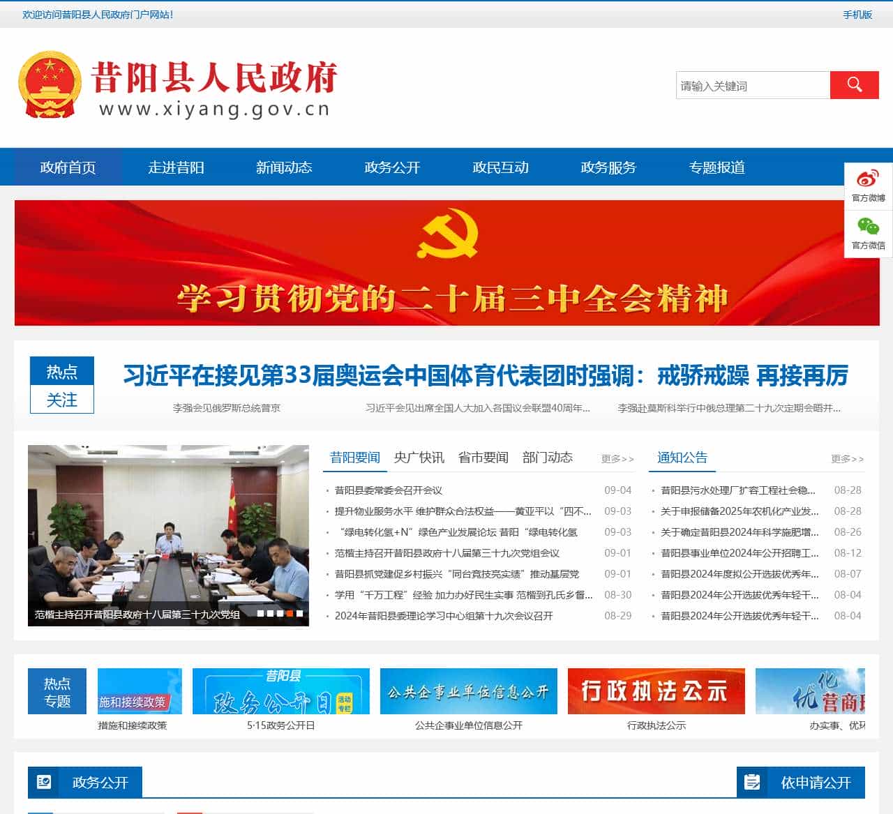 昔阳县人民政府门户网站