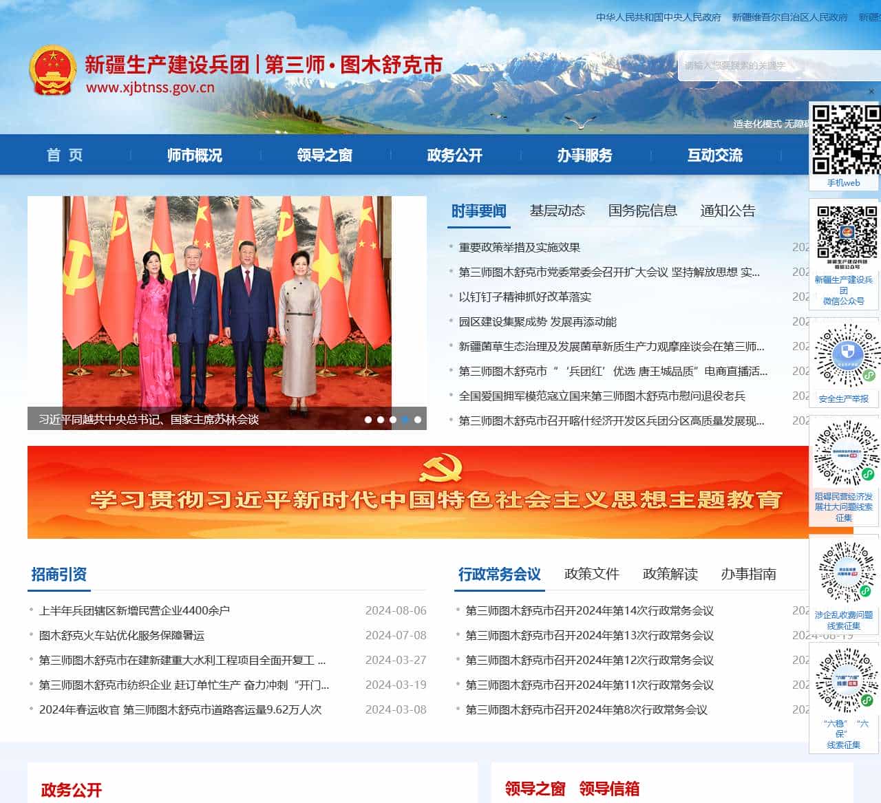 新疆生产建设兵团第三师图木舒克市