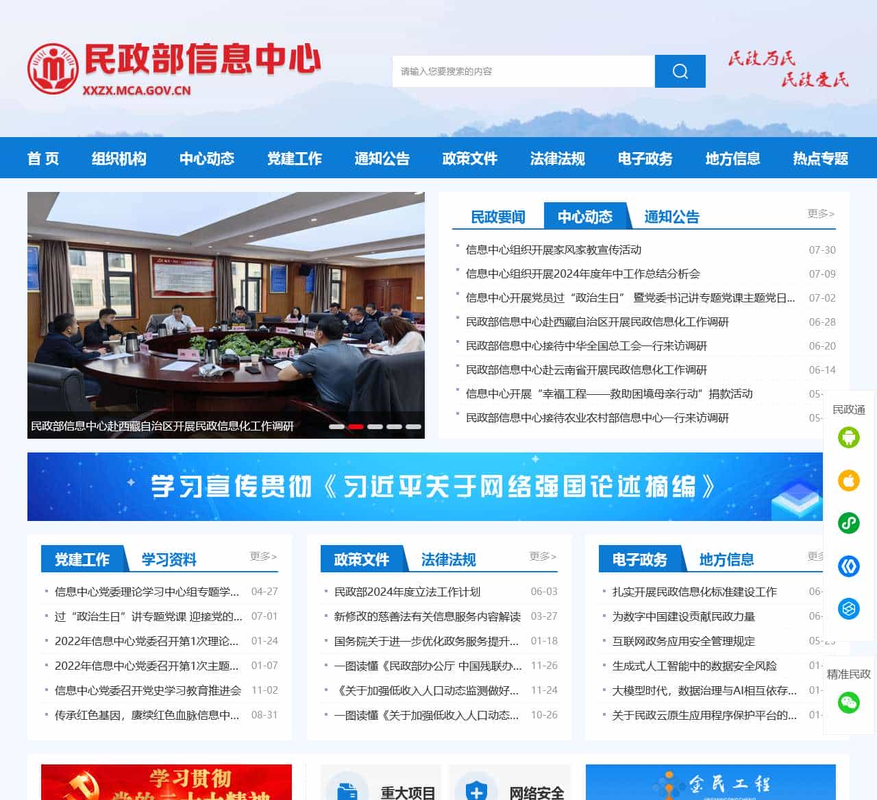 民政部信息中心