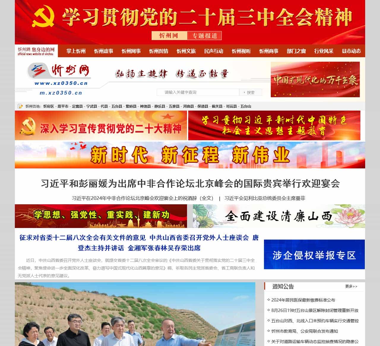 忻州网–弘扬主旋律 传递正能量