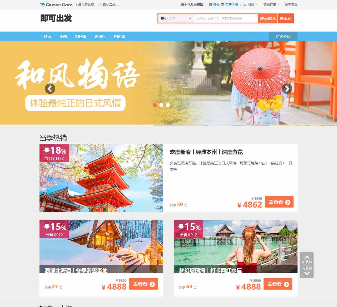 即可出发-去哪儿网Qunar.com